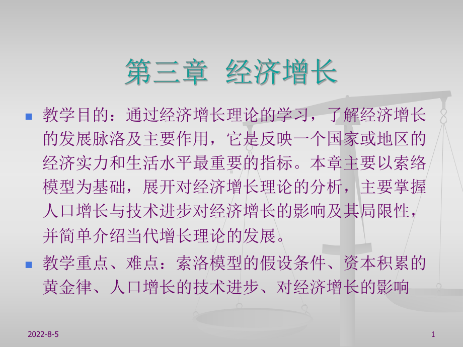 第三章经济增长课件.ppt_第1页