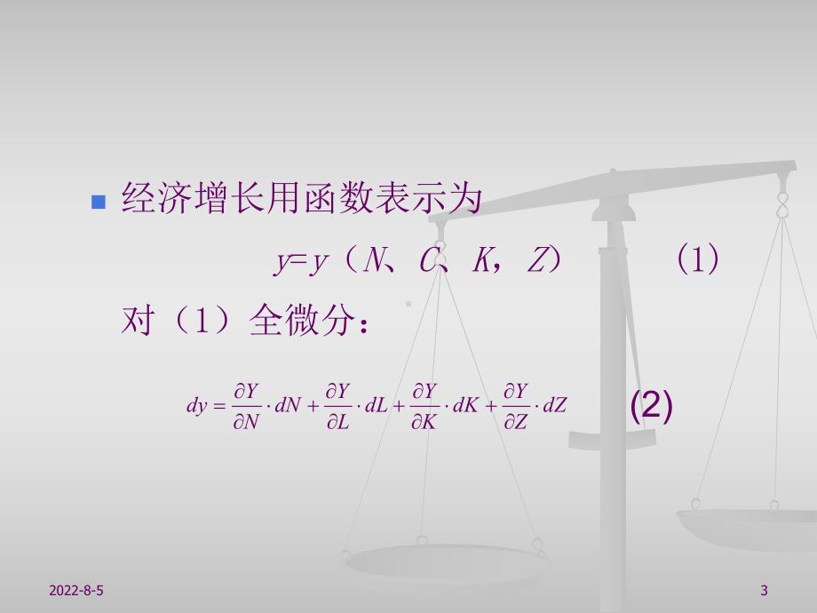 第三章经济增长课件.ppt_第3页