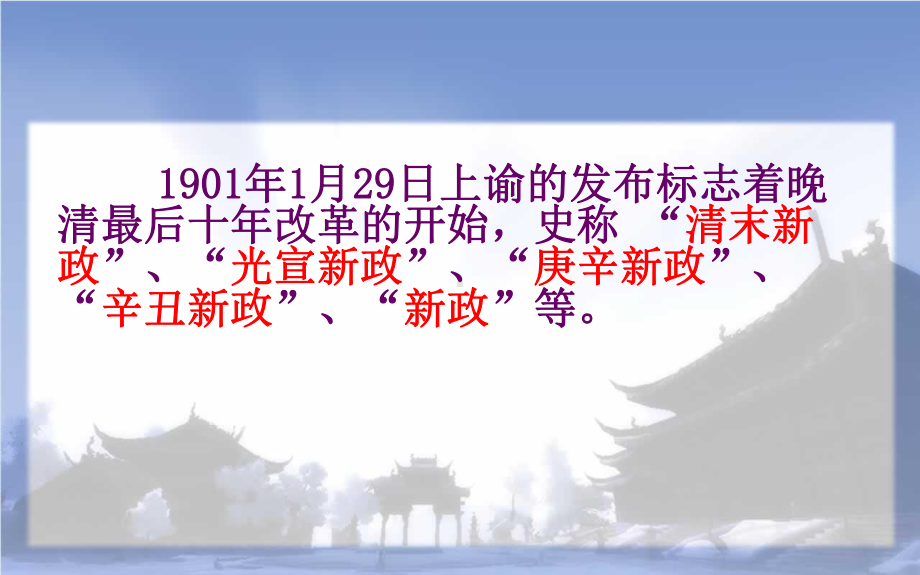 清末新政-清政府在改革中走向灭亡课件.ppt_第2页