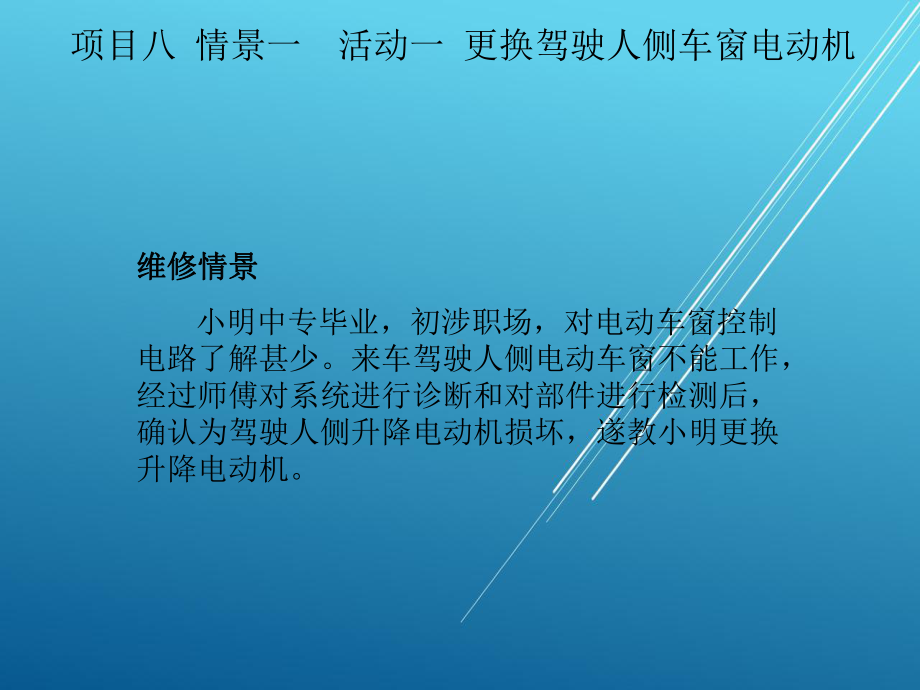 汽车电气设备维修项目八-情景一课件.ppt_第2页