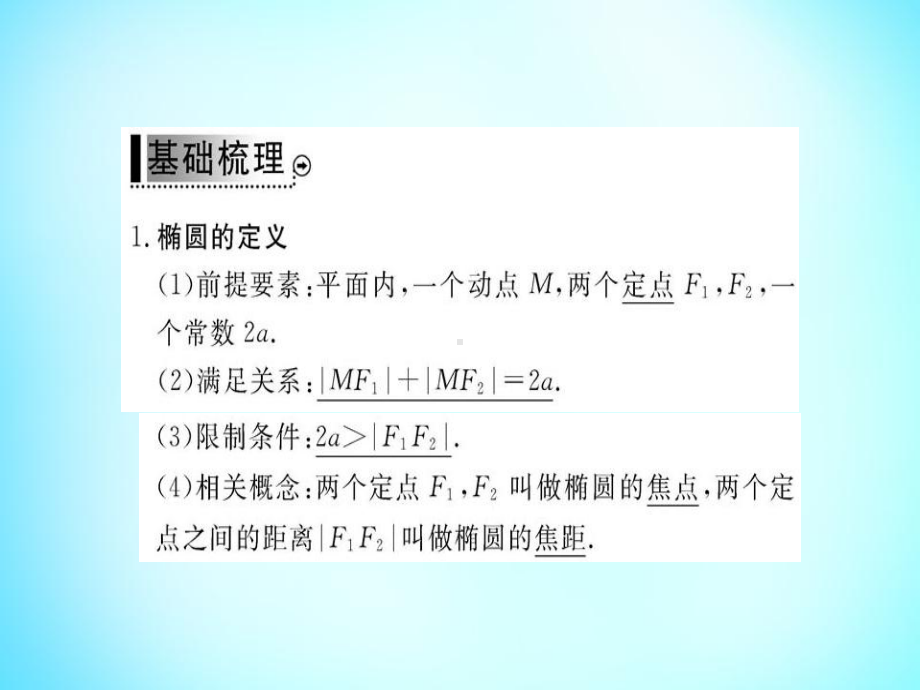 椭圆及其标准方程课件2.ppt_第3页