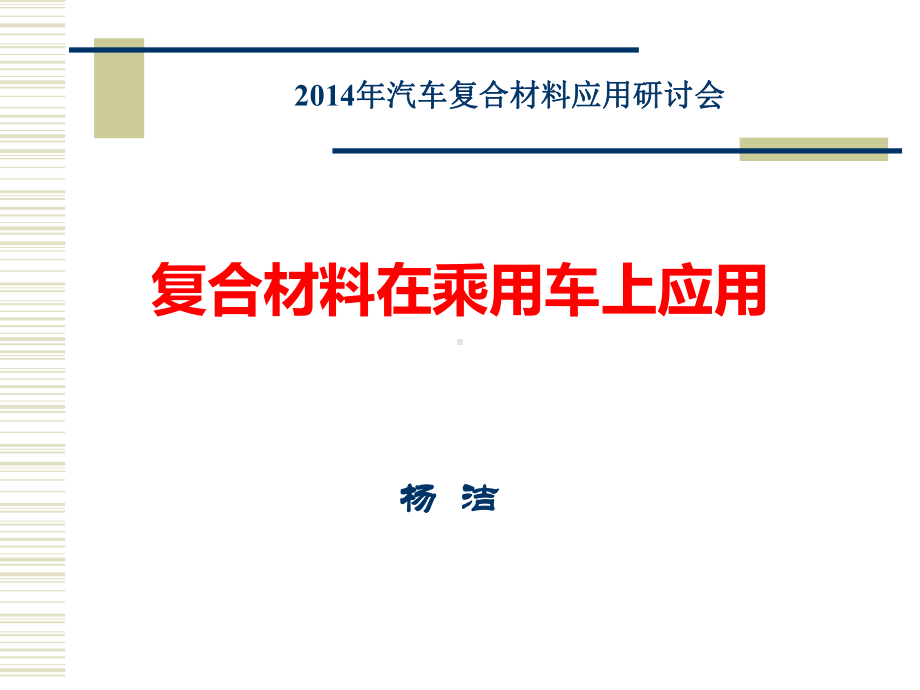 汽车轻量化研究课件.ppt_第1页