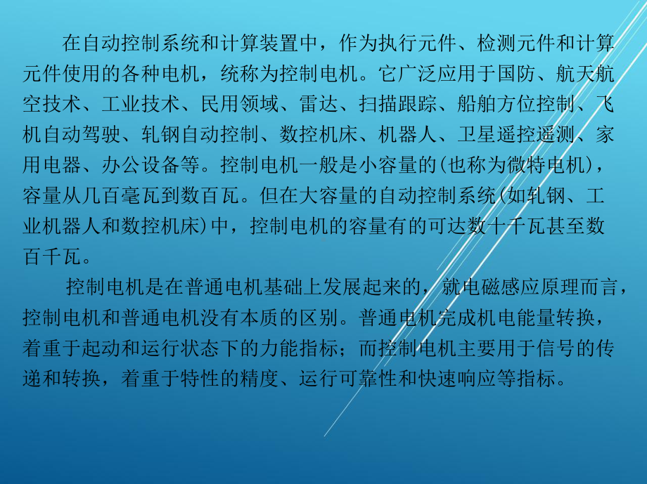 电机及拖动基础第七章课件.ppt_第2页