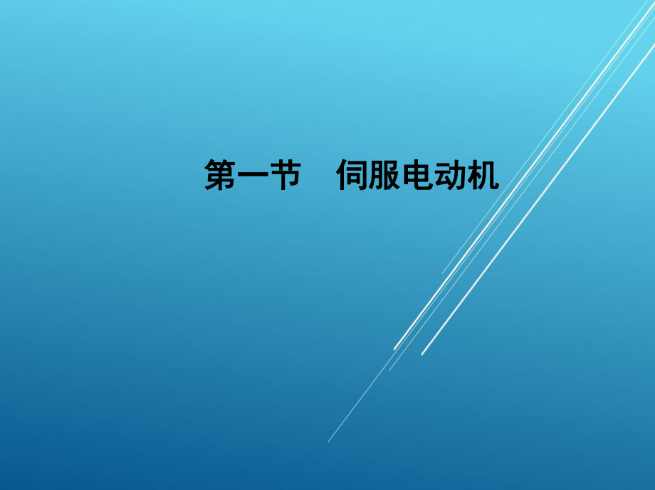 电机及拖动基础第七章课件.ppt_第3页