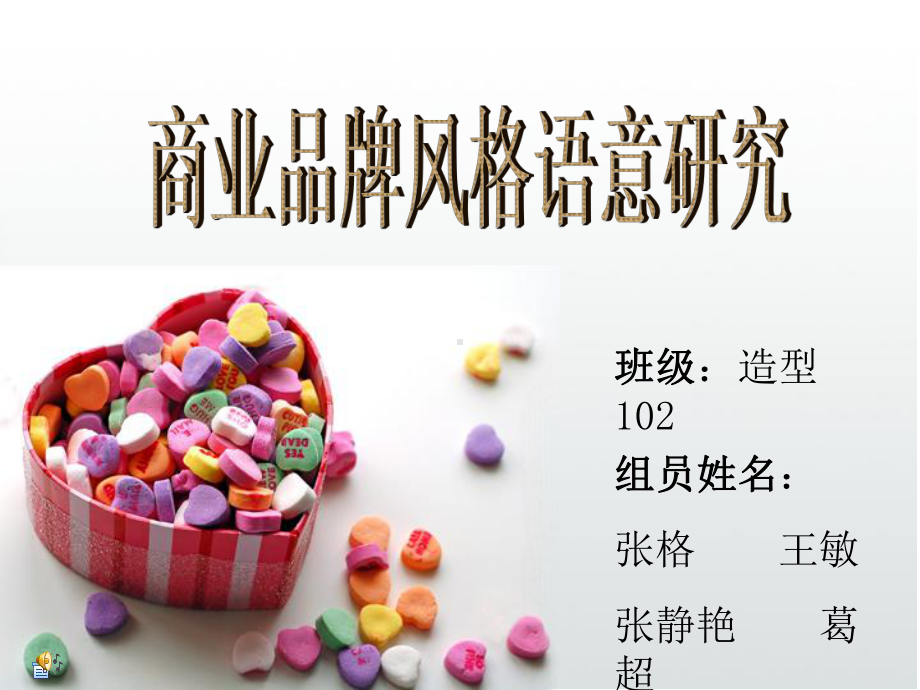 特百惠品牌研究课件.ppt_第1页