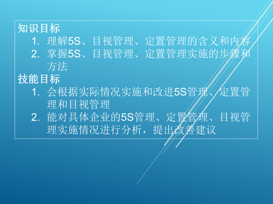 物流企业管理单元05-物流企业现场管理课件.pptx_第2页