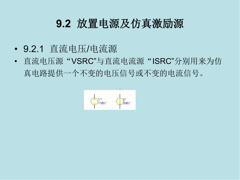 电路设计基础与实例第9章.ppt_第3页