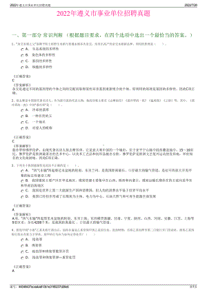 2022年遵义市事业单位招聘真题＋参考答案.pdf