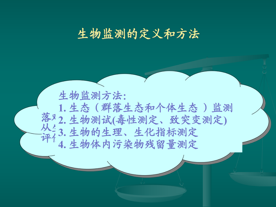 环境监测课件.ppt解读.ppt_第2页