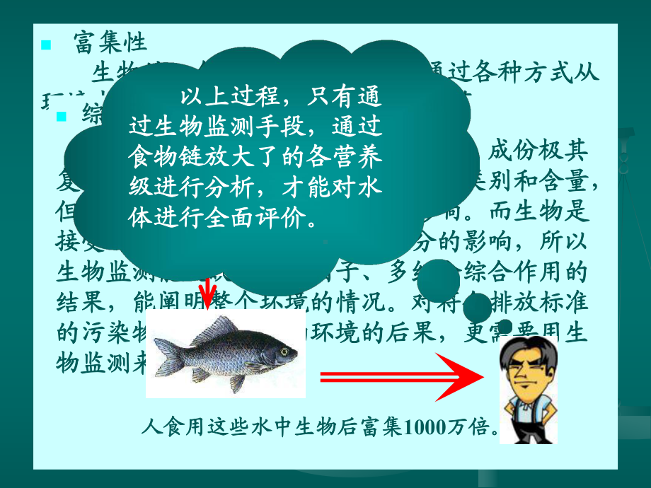 环境监测课件.ppt解读.ppt_第3页