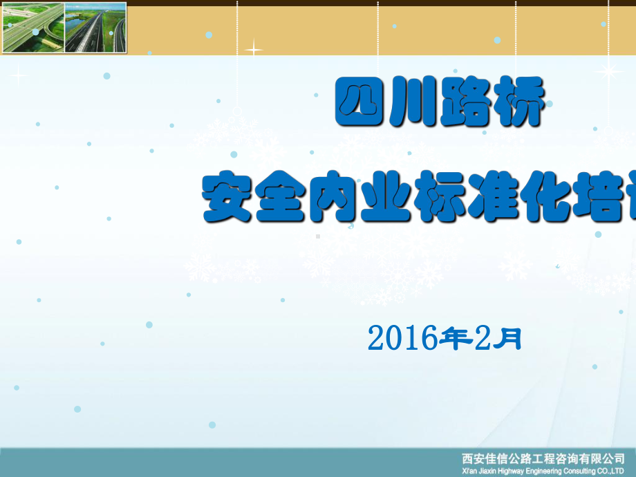 某公司安全内业标准化培训教材(PPT-45张)课件.ppt_第1页