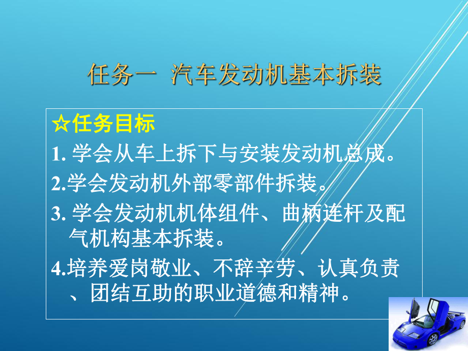 汽车机械结构与拆装项目2-发动机总体拆装与结构认识课件.ppt_第1页