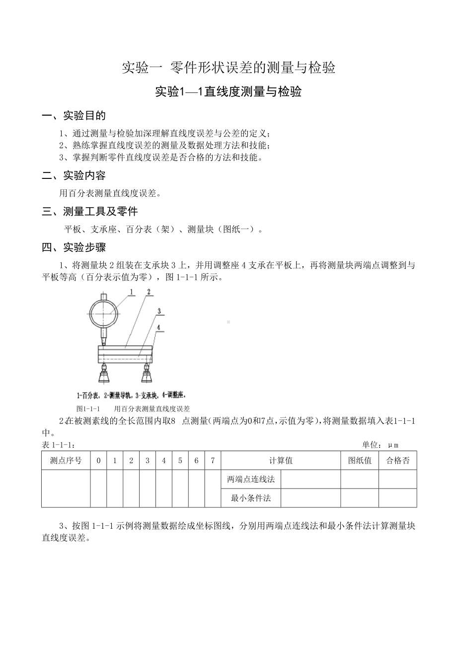 2022《实验报告-形位公差》.doc_第2页