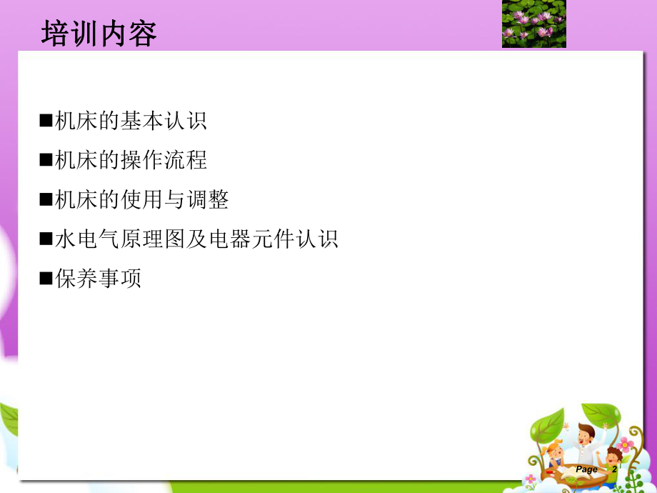 磨面机培训课件.ppt_第2页