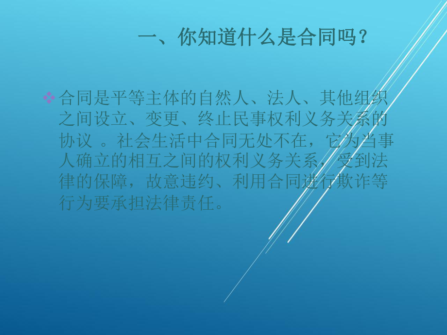 测绘法规学习情境7善用合同办事及测绘合同课件.ppt_第3页