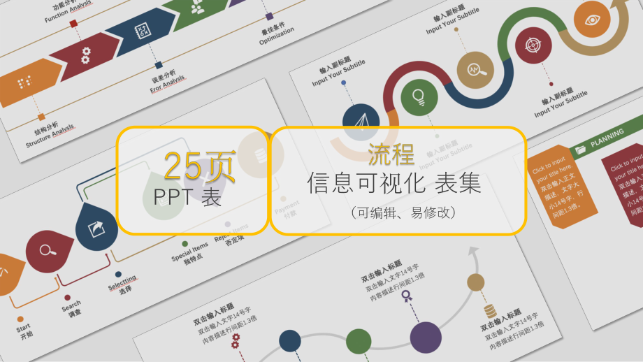 流程图信息可视化图表集工作汇报工作总结PPT模板.pptx_第1页