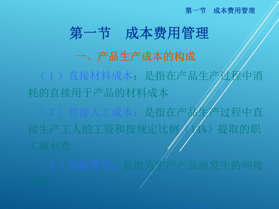 现代企业管理第八章-财务管理课件.ppt_第2页