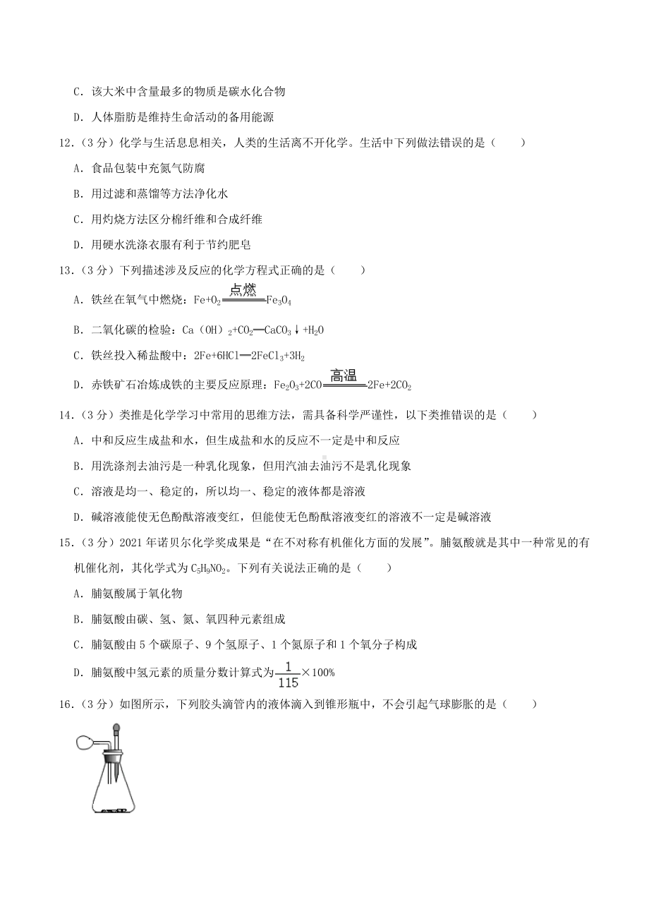 2022年湖南省益阳市中考化学真题.docx_第3页