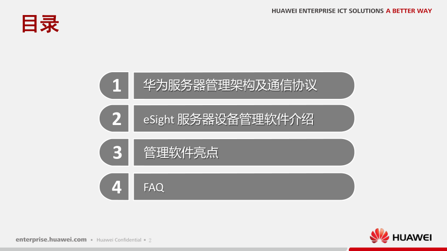 某eSight服务器设备管理软件主打胶片课件.pptx_第3页