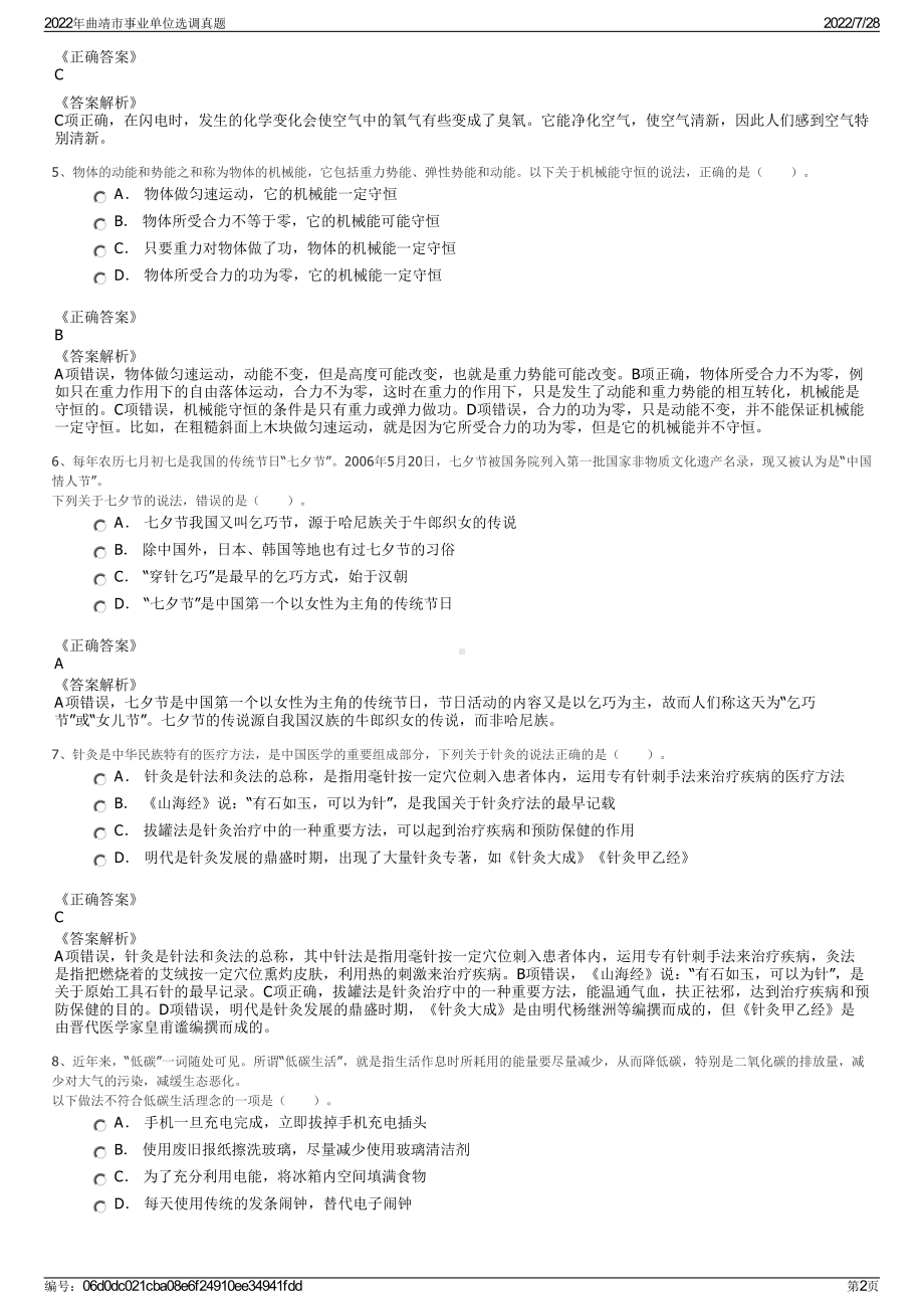 2022年曲靖市事业单位选调真题＋参考答案.pdf_第2页