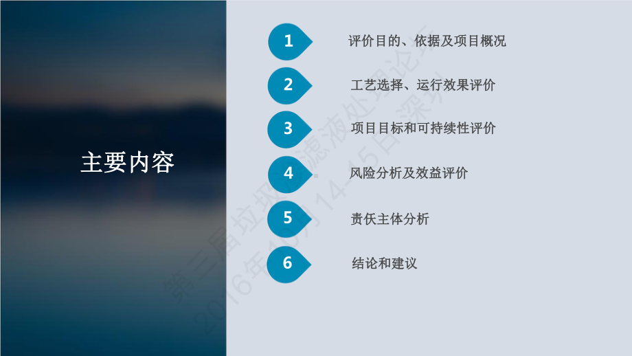 生活垃圾填埋场渗滤液处理设施后评价体系的研究课件.pptx_第2页