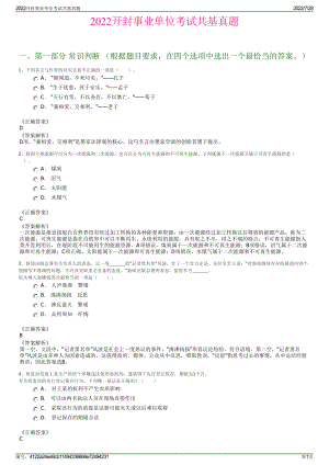 2022开封事业单位考试共基真题＋参考答案.pdf