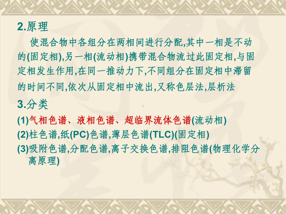 气相色谱基本知识分析课件.ppt_第3页