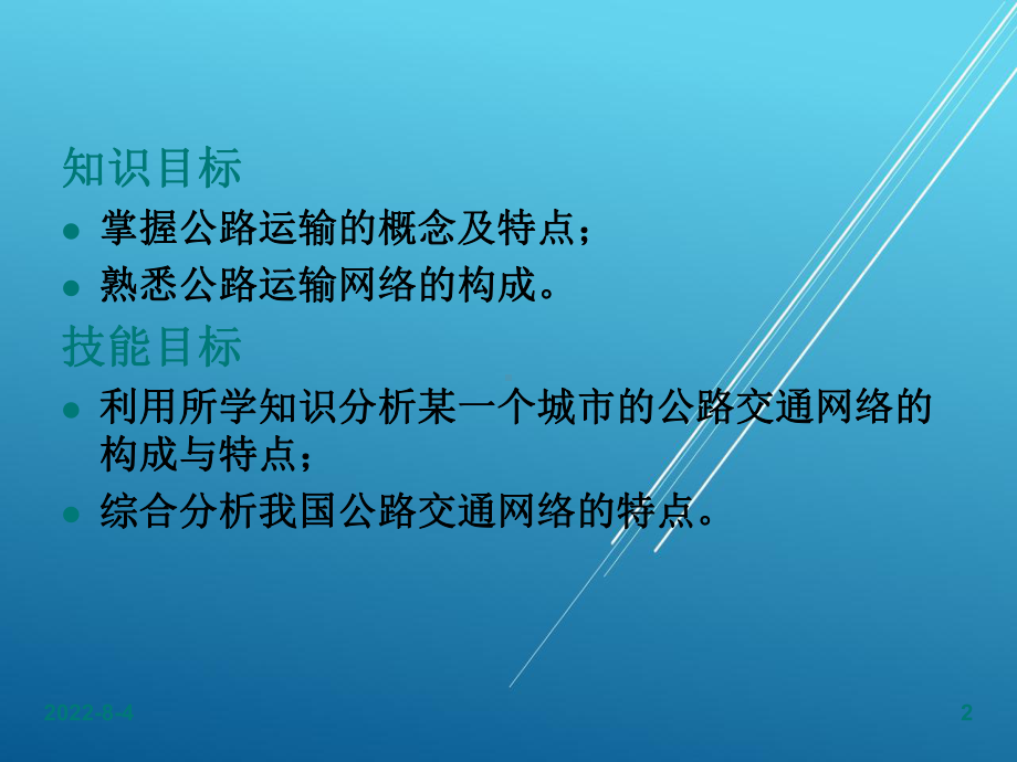 物流经济地理第七章课件.ppt_第2页