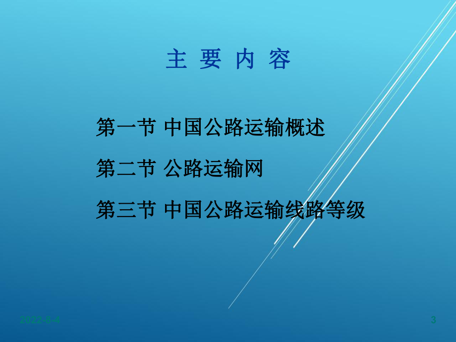 物流经济地理第七章课件.ppt_第3页