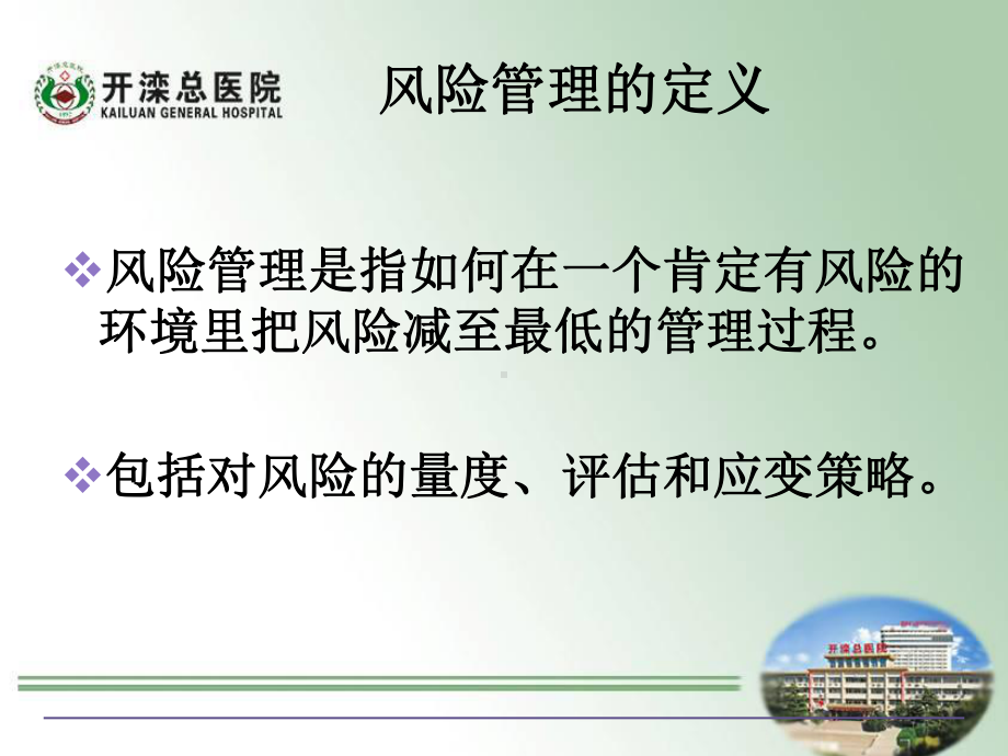 神经科危重患者的安全管理(ppt)课件.ppt_第3页