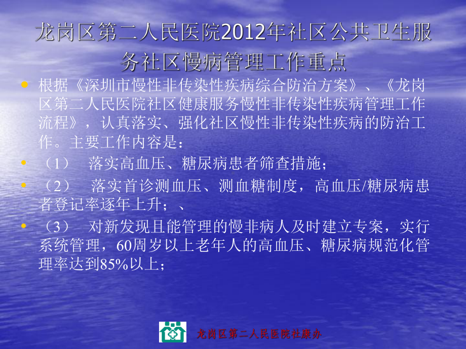 社区慢病管理课件.ppt_第2页