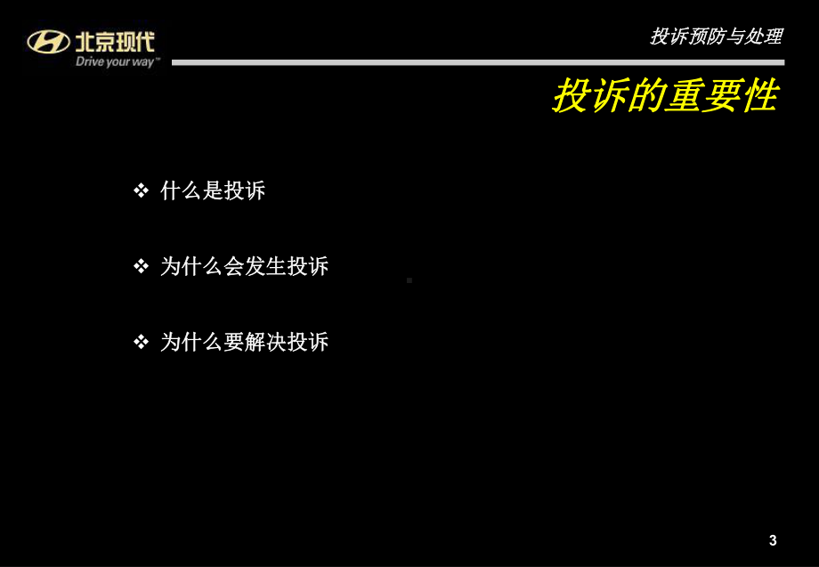 汽车-投诉预防与处理课件.ppt_第3页