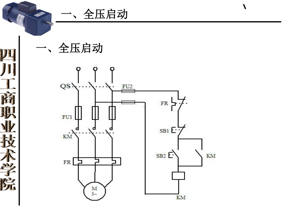 笼型三相异步电动机启动页PPT课件.ppt_第2页