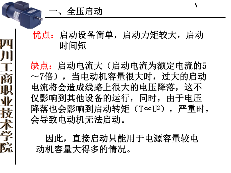 笼型三相异步电动机启动页PPT课件.ppt_第3页