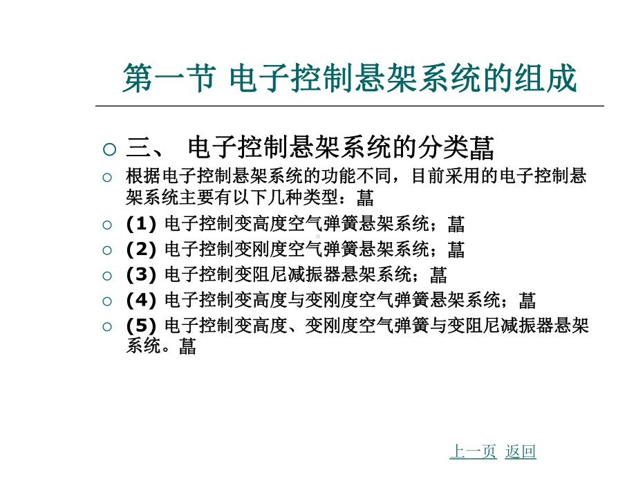 汽车电控系统结构与维修第2版8汽车电子控制悬架系统-PPT精选课件.ppt_第3页