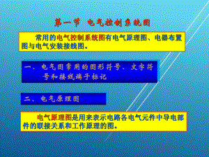 电机与电气控制技术第六章-电气控制电路基本环节ok课件.ppt