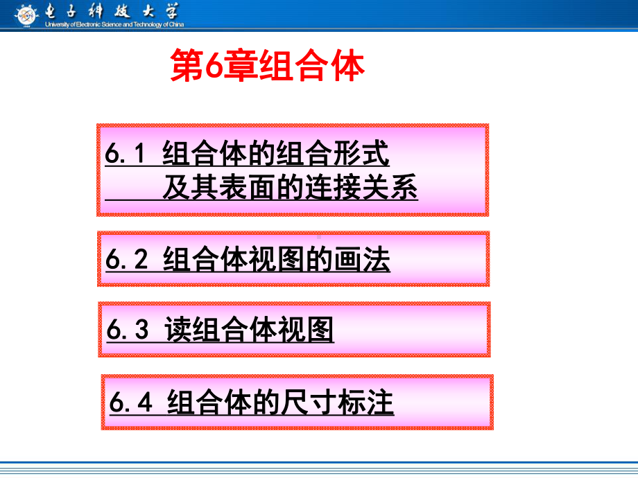 第6章-现代工程设计制图(AR版).ppt_第1页