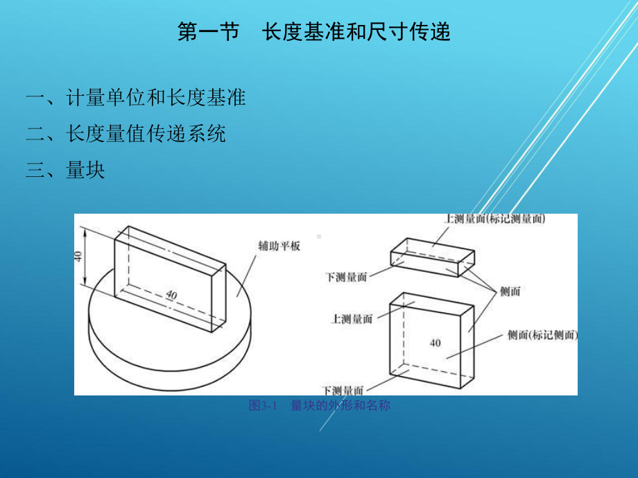 极限配合与技术测量第三章-技术测量基础课件.pptx_第2页