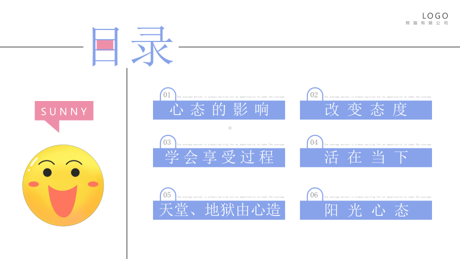 塑造阳光心态PPT心态的影响PPT心态决定命运PPT课件（带内容）.pptx_第2页