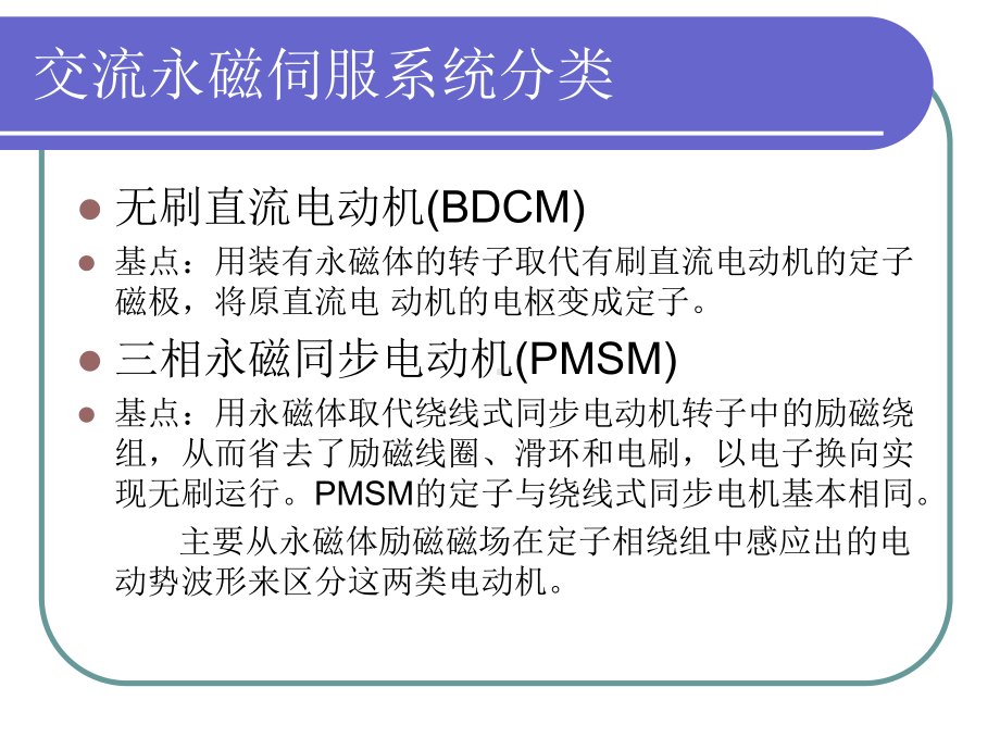 永磁电机原理及数学模型讲解课件.ppt_第2页