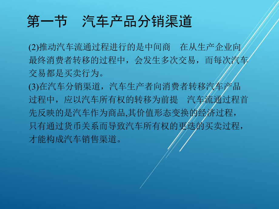 汽车营销实务1-第五章-汽车产品的分销课件.ppt_第2页