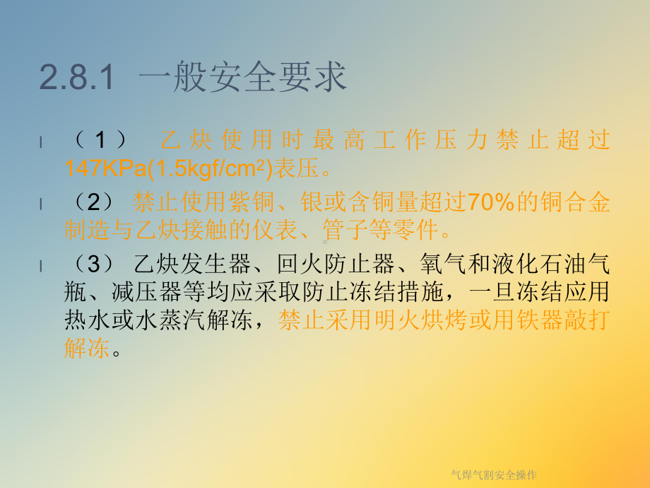 气焊气割安全操作课件.ppt_第2页