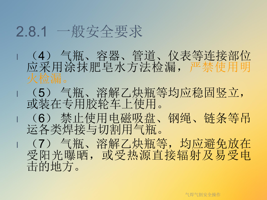 气焊气割安全操作课件.ppt_第3页