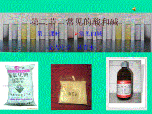 碱溶液非金属氧化物→盐水-课件.ppt