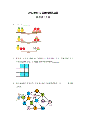 2022希望数学夏令营四年级个人战试卷真题+答案.pdf