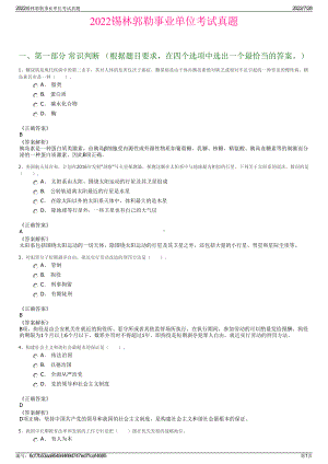 2022锡林郭勒事业单位考试真题＋参考答案.pdf