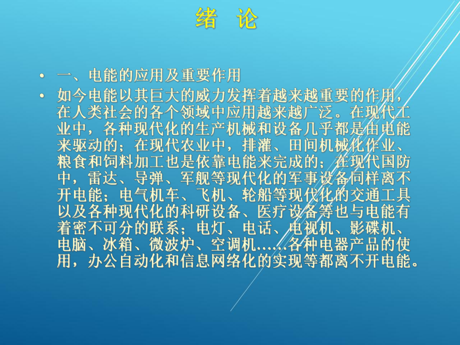 电工基础章节课件1.ppt_第2页