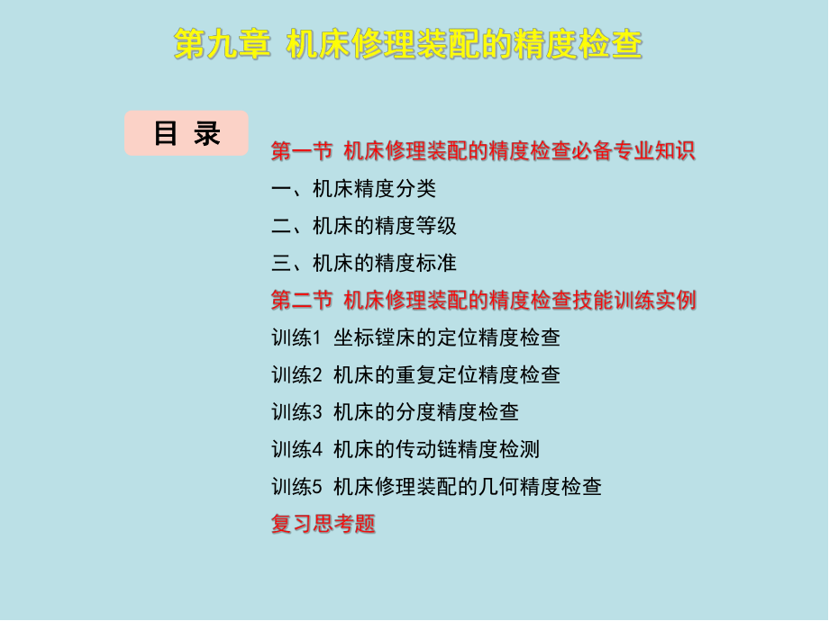 机修钳工(高级)第9章课件.ppt_第3页