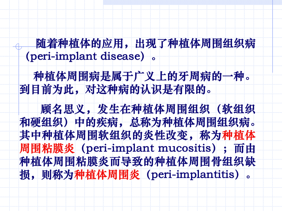 牙种植体周围病的治疗Peri课件.ppt_第2页