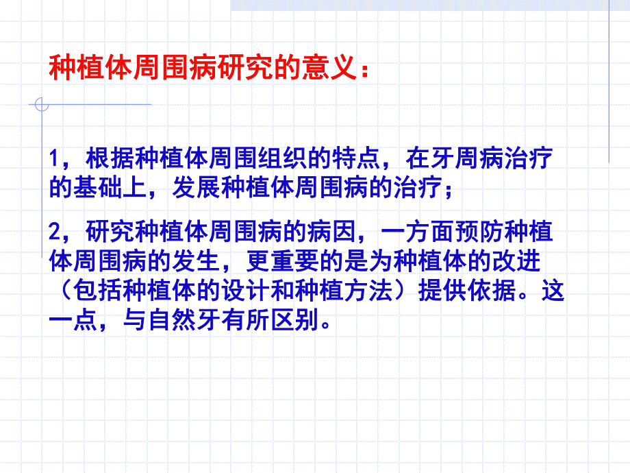 牙种植体周围病的治疗Peri课件.ppt_第3页